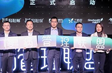 慢病管理聯(lián)盟成立